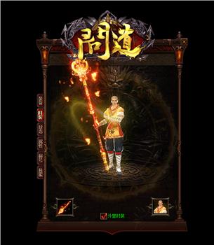 天龙八部霸业 私服